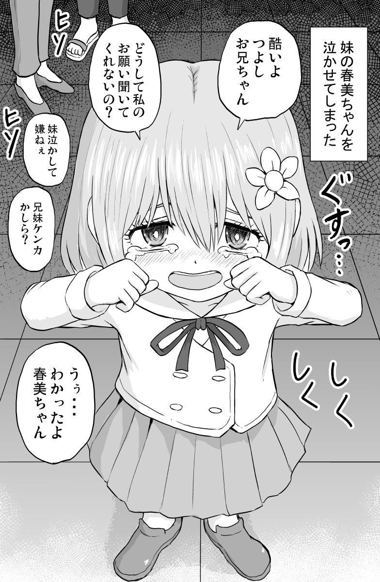 三人の姉妹が出来たら、妹を泣かせてしまって
#創作漫画  #オリジナル漫画  #漫画が読めるハッシュタグ 