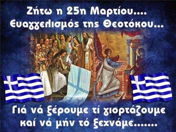 GeoPap_75's tweet photo. Χρόνια πολλά ΕΛΛΑΔΑ
Χρόνια πολλά ΕΛΛΗΝΕΣ

(Ξύδι σε όσους ενοχλούνται...) https://t.co/VgQKlhTRP4