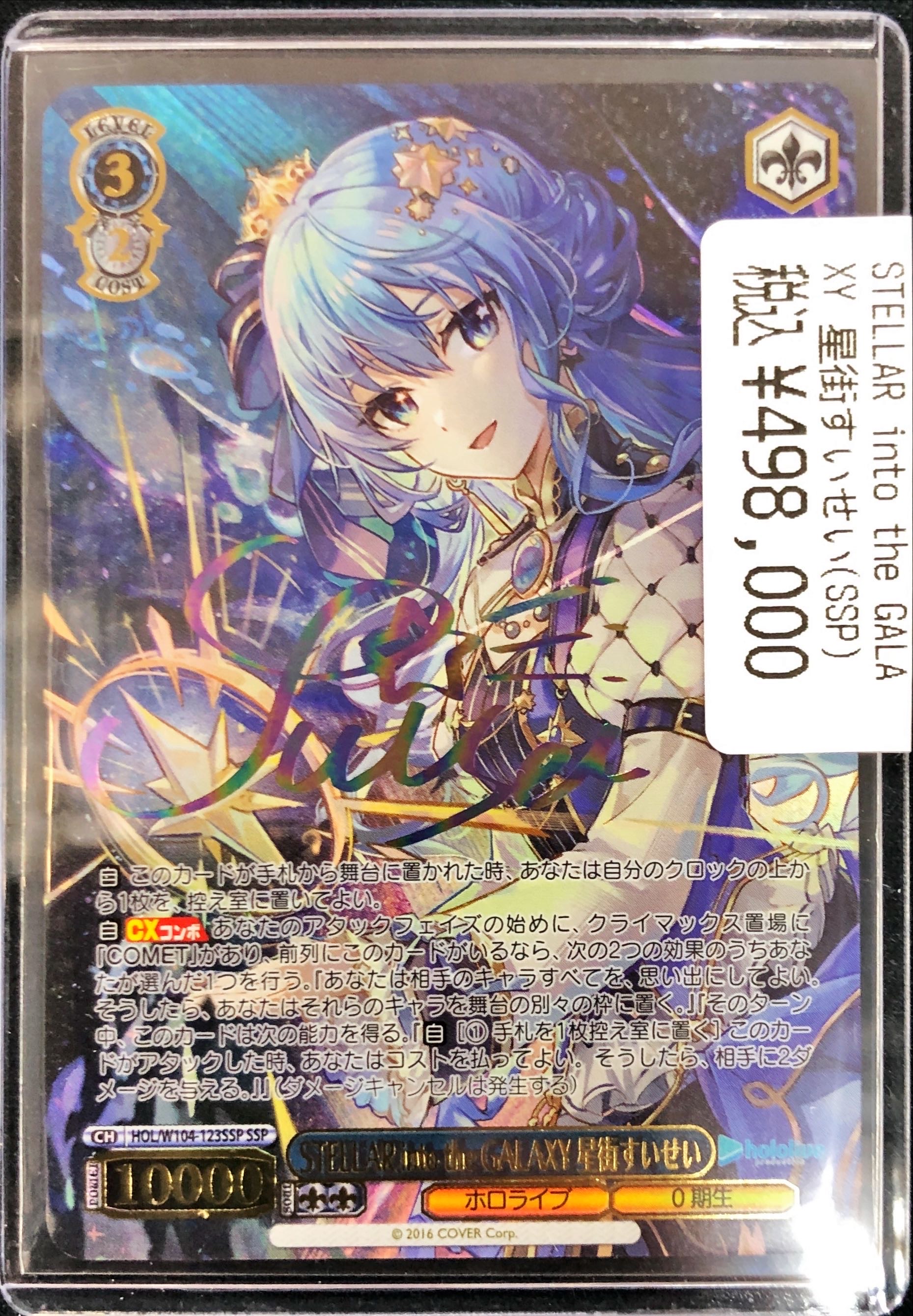 psa10 STELLAR into the GALAXY 星街すいせい ssp momoseh.ca