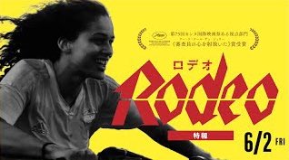 Rodeoロデオ