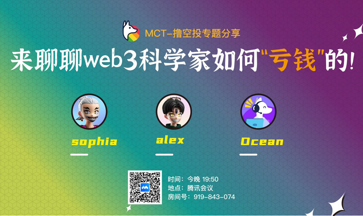 mctxyz's tweet photo. 今晚7点50，科学家分享“亏钱”小技巧 ！硬货！  @xalexec  @SophialeeNFT https://t.co/zK5eP8ANyJ