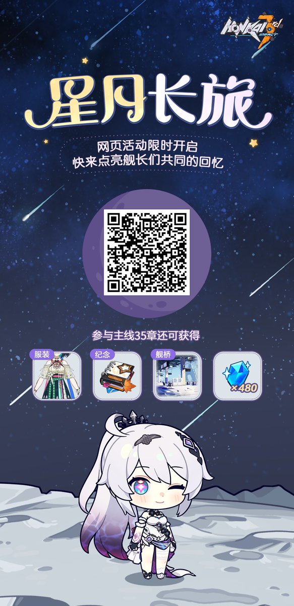 ipx534's tweet photo. 崩坏3《星月��旅》开启，点亮属于你的坐标，留下共同的回忆。 https://t.co/pffMNBMuuD