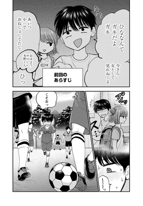 意識したくない純情少年と意識させにくる無自覚少女1/7 