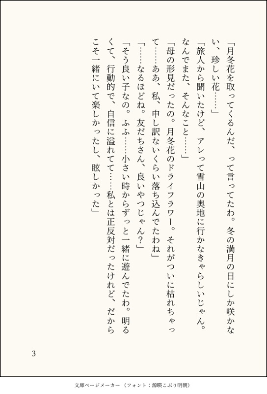 okiringo's tweet photo. @shuriri_TL 
 #終リリ_待春
「雪山の花」1 https://t.co/GxNEGIFDOj