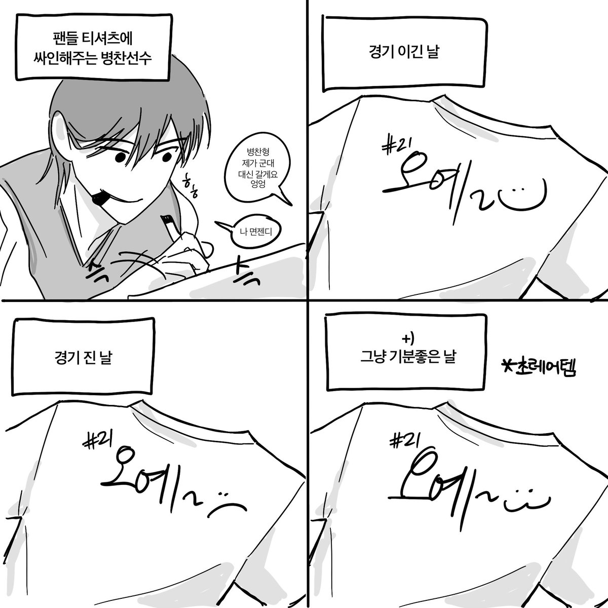 lookingfor_wa's tweet photo. 박병찬의 싸인티셔츠 https://t.co/m0SMkHvhHF