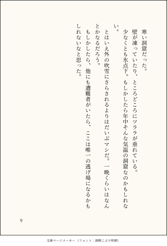 okiringo's tweet photo. @shuriri_TL 
 #終リリ_待春
「雪山の花」3 終 https://t.co/RBepHmB9fx