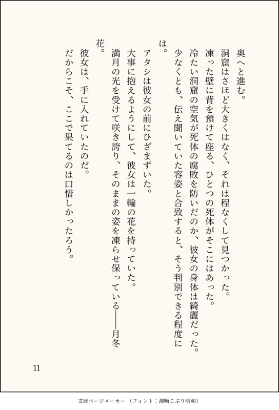 okiringo's tweet photo. @shuriri_TL 
 #終リリ_待春
「雪山の花」3 終 https://t.co/RBepHmB9fx