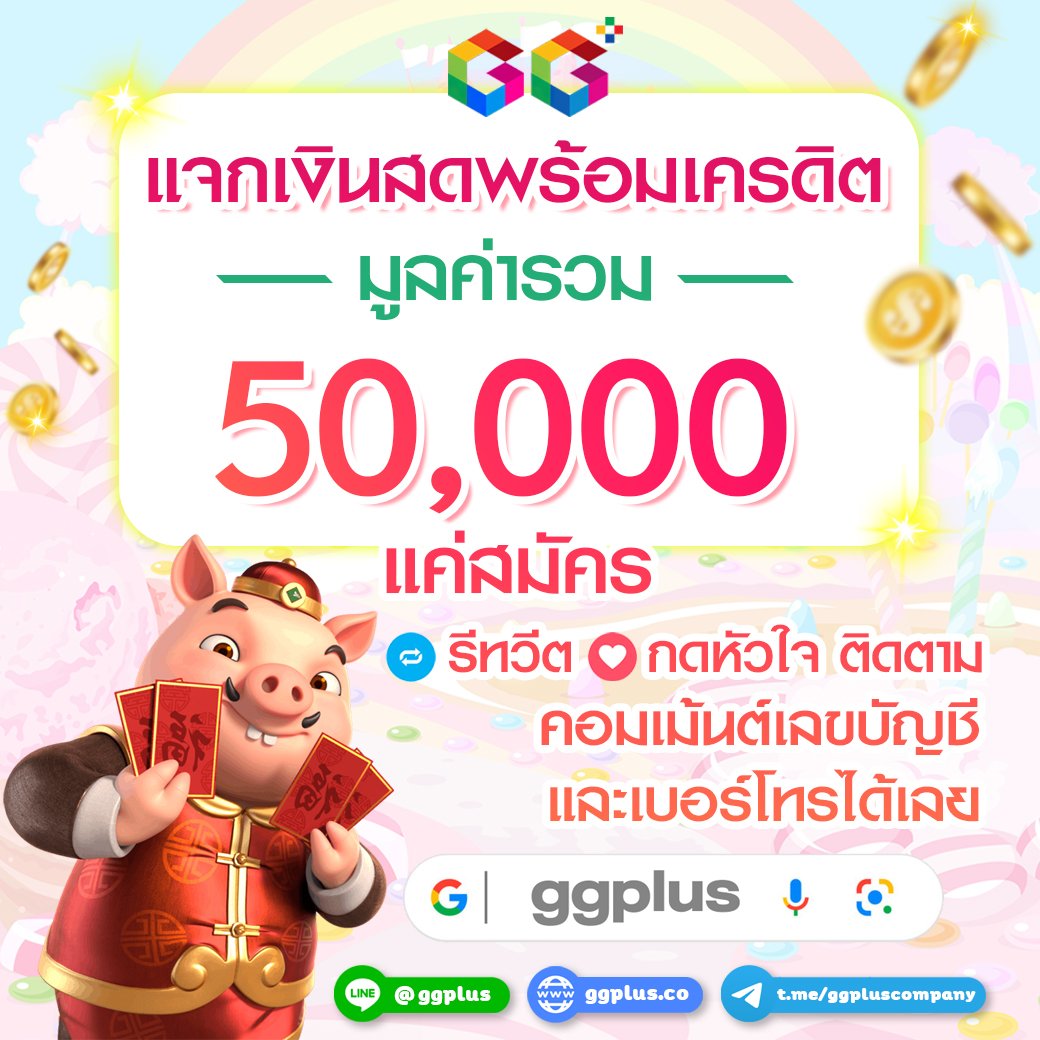 ggpluscompany's tweet photo. ลุ้นรับรางวัลรวม 5 หมื่นบาท! 
ง่ายๆเพียงแค่
1. สมัคร https://t.co/yCxbiKPKnh
2. กดรีทวีต 🔁 + หัวใจ ♥️ + ติดตาม 
3. คอมเม้นเลข บช. และเบอร์ที่สมัครไว้

ประกาศผลเสาร์ที่ 1 เมษายน 23.00 น. 
ทาง >> https://t.co/YRf9ckPdmn

 #เครดิตฟรี #แจกเครดิตฟรี
#เครดิตฟรี50 #เครดิตฟรีล่าสุด https://t.co/lKWMYqNscA