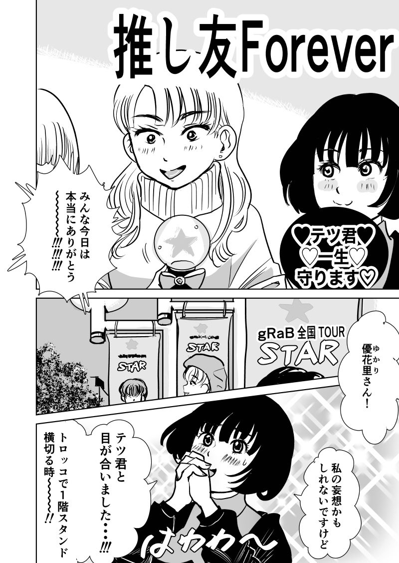 #コルクラボマンガ専科卒展 盛り上げ隊✨
#コルクラボマンガ専科 #漫画がよめるハッシュタグ 

「推し変を推し友に言えない話」（1／8）全32p https://t.co/CghRx6YCJr