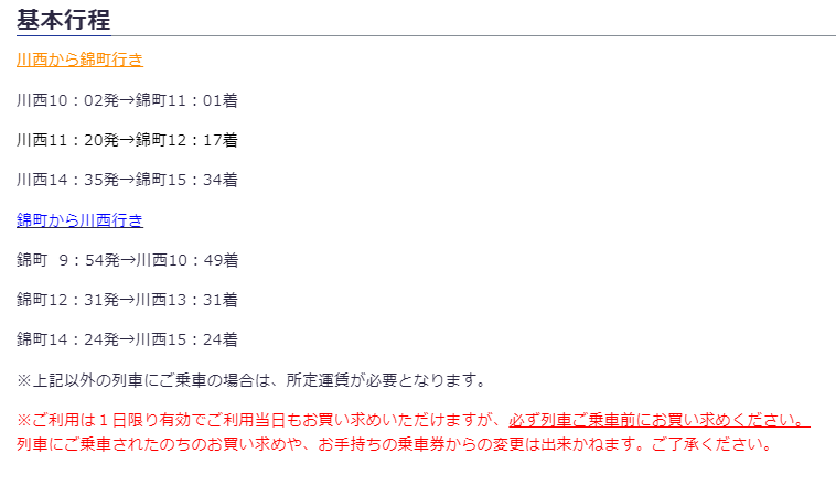 MishimaRapidPT's tweet photo. 錦川鉄道のソナーは昼得きっぷととことこトレインを利用するといいよ

昼得きっぷは指定の時刻の列車で往復すると1200円！

なんと、とことこトレインは清流線を利用すると往復400円引き！※とことこトレインは冬季運休なので注意
この2種を使うと2200円で制覇可能 https://t.co/IaTDbg2rDr