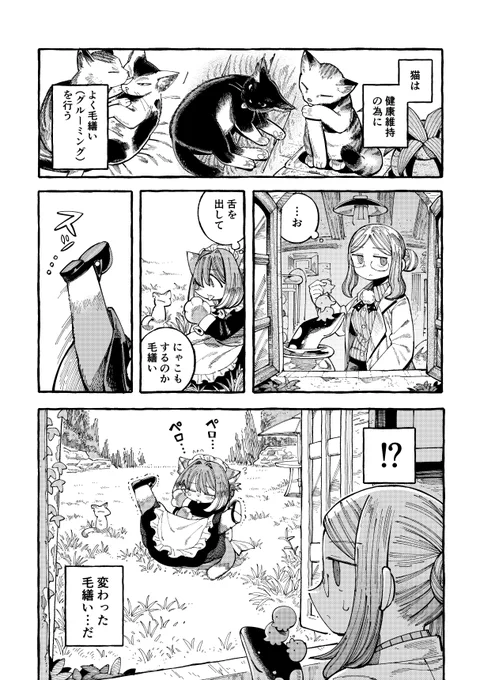 4p漫画 猫耳と毛づくろい 