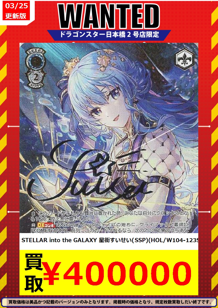 PSA10】 STELLAR into the GALAXY 星街すいせい-