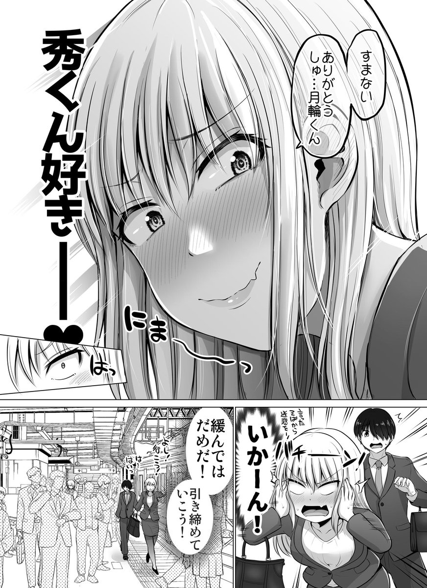 これからだんだん幸せになっていく怖い女上司54 