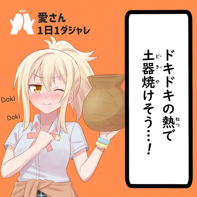 23/03/27
#愛さん1日1ダジャレ 