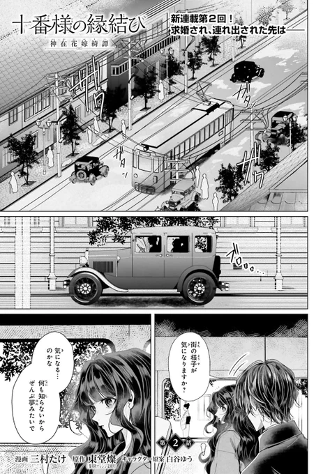 【連載情報】 ⚫️🔴⚫️🔴⚫️🔴⚫️ 『十番様様の縁結び』 コミック版第2話 ⚫️🔴⚫️🔴⚫️🔴⚫️ が本日発売のコンプエース5月号に掲載されています。 虐げられて生きてきた機織の少女は街の領主だという美しい人に突然求婚され、連れ出されてーー? 