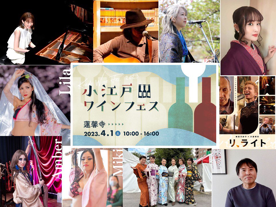 chaco_chan's tweet photo. 【4/1（土）小江戸ワインフェス@蓮馨寺】
＼ステージプログラムのご案内／
美味しいワインや食べ物と共に素敵なステージプログラムもご用意いたしました。

音楽・ダンスはもちろん、川越を舞台にした映画「リ、ライト」一ノ瀬晶監督のトークショーも！

https://t.co/Pe62TbtWx0 https://t.co/24VIlj1NjK