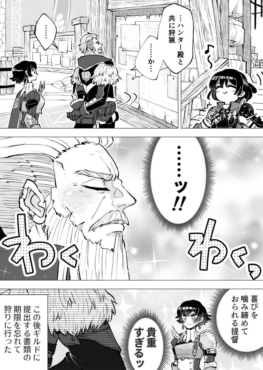 【モンハン漫画】
狩りにお誘いした時のガレアス提督 