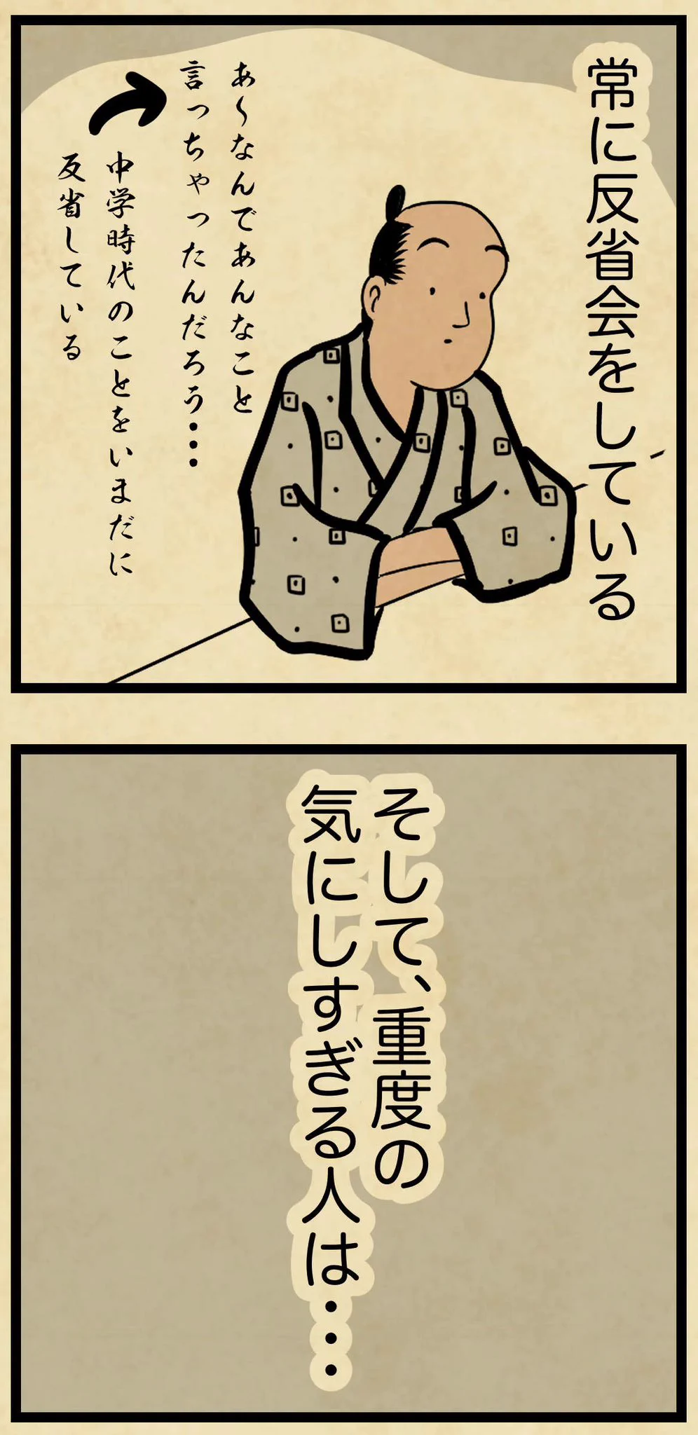 ついつい気にしすぎてしまう、という人は思わず共感しちゃうかも？とある漫画が話題に！