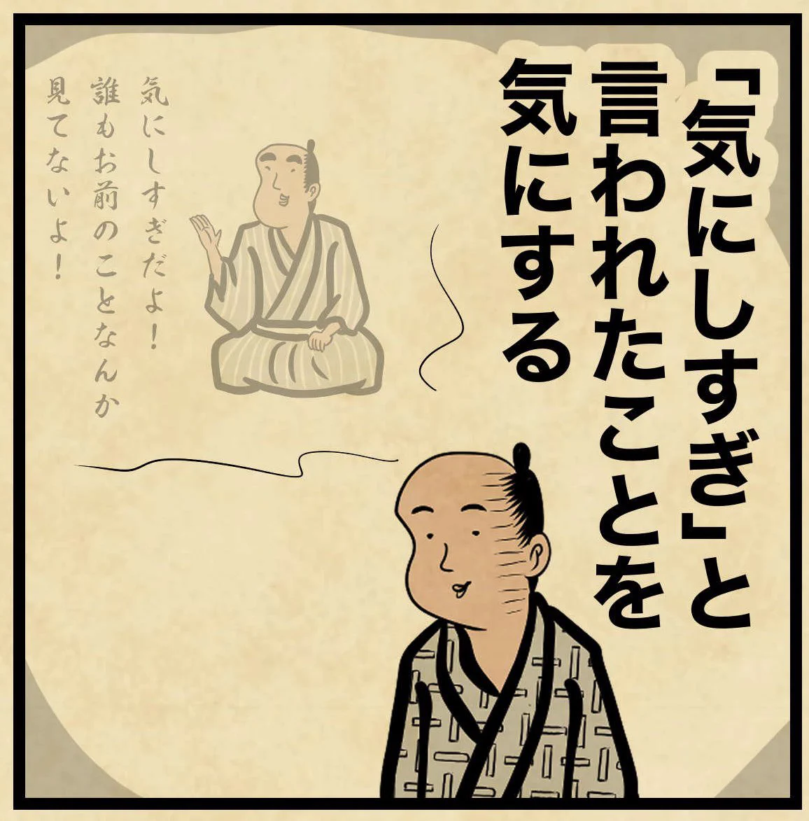 ついつい気にしすぎてしまう、という人は思わず共感しちゃうかも？とある漫画が話題に！