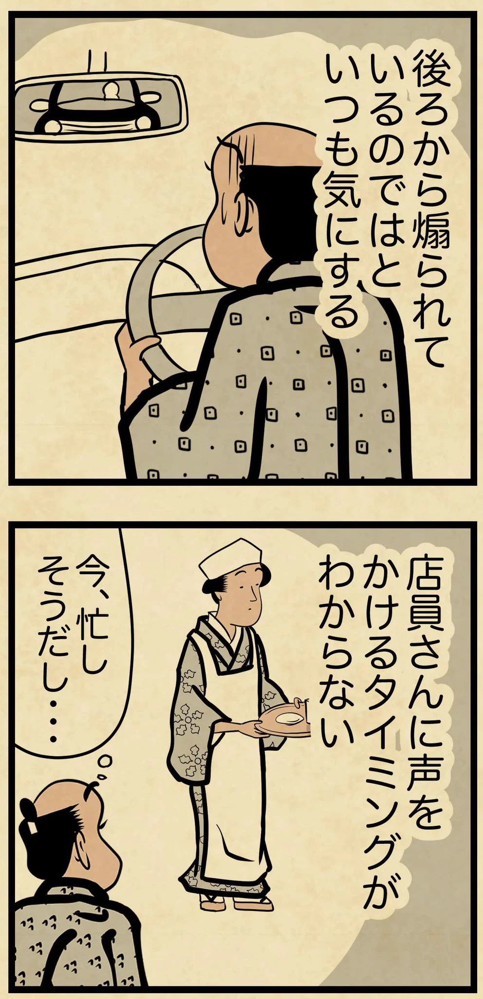 ついつい気にしすぎてしまう、という人は思わず共感しちゃうかも？とある漫画が話題に！
