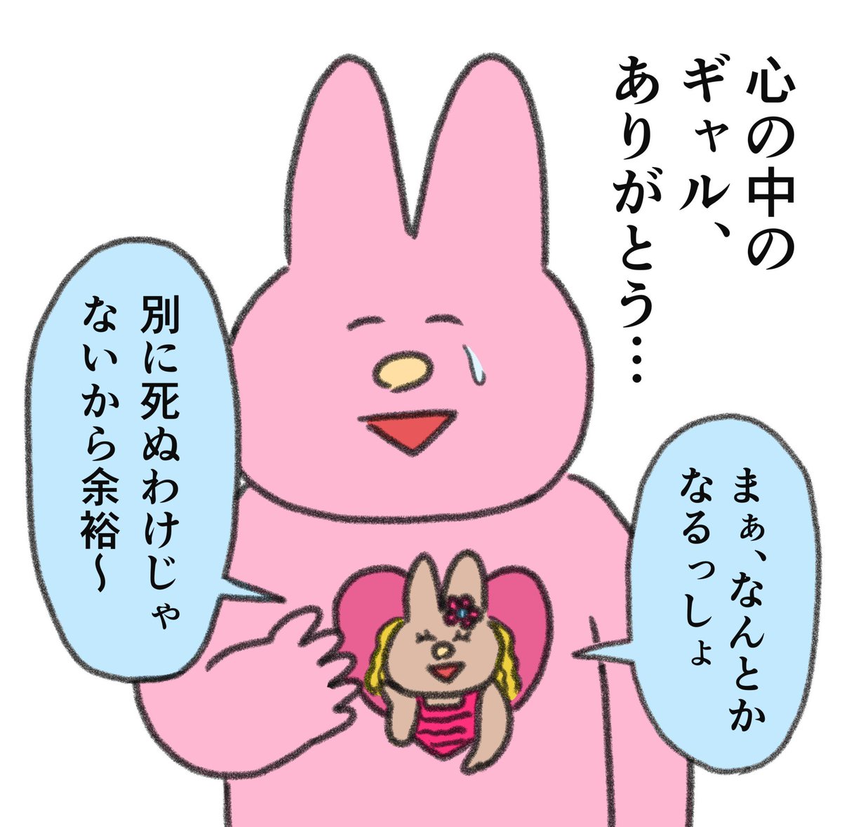 【定期】いろんなことを気にしすぎてしまい、自分を責めてしまう人、心の中でギャルを飼うのがおすすめです 