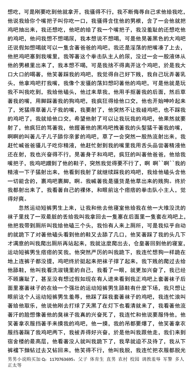 AliciaL28819280's tweet photo. 《在体校做性奴隶》
，他摆弄著他的jiba，我想吃，可是刚要吃到他就拿开，我sao得不行，我不断侮辱自己求他给我吃……
男男gay体育生小说，看简介。
#同性
#男男 
#体育生 https://t.co/DXVzhAlWos