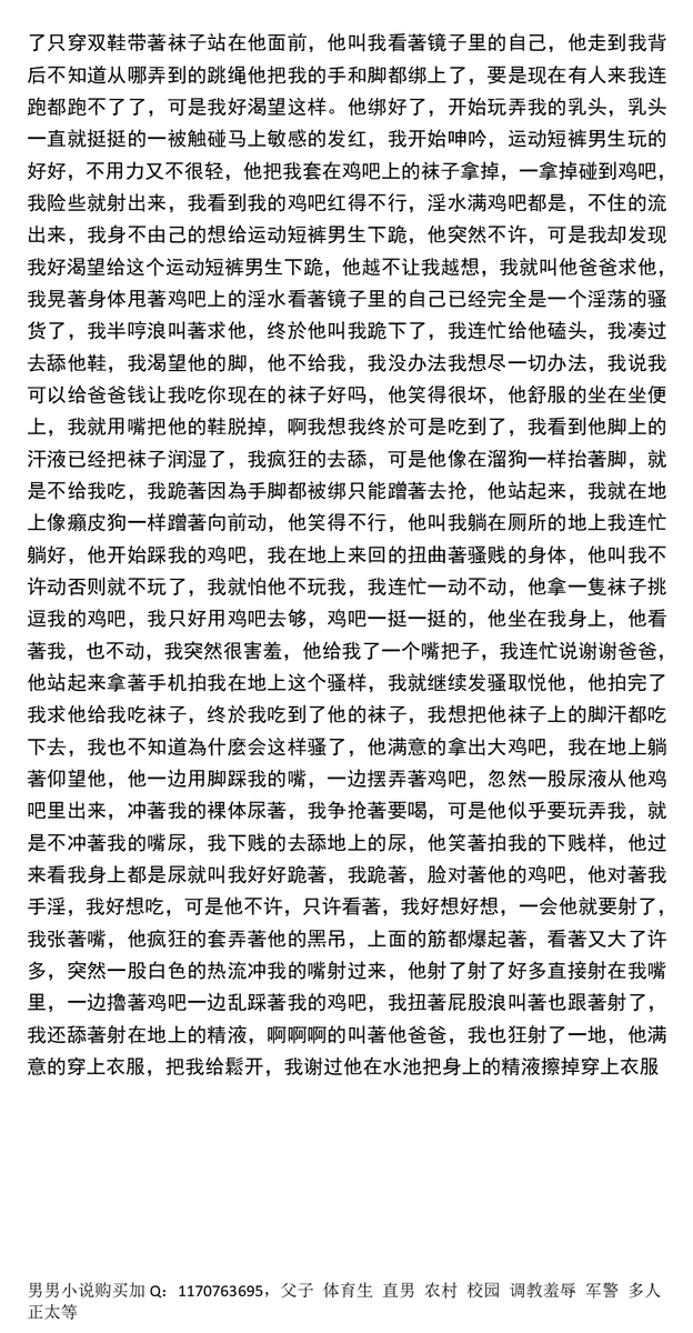 AliciaL28819280's tweet photo. 《在体校做性奴隶》
，他摆弄著他的jiba，我想吃，可是刚要吃到他就拿开，我sao得不行，我不断侮辱自己求他给我吃……
男男gay体育生小说，看简介。
#同性
#男男 
#体育生 https://t.co/DXVzhAlWos