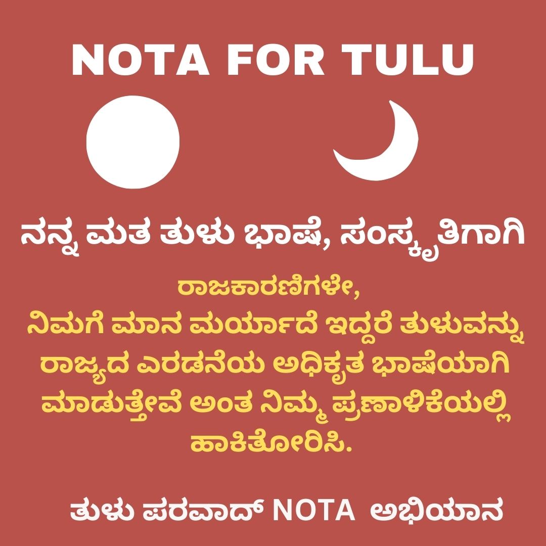 #TuluOfficialinKA_KL
@PMOIndia 
@CMofKarnataka 
@AmitShah 
@nalinkateel 
@karkalasunil 
Justice for #tulu #Officiallanguage