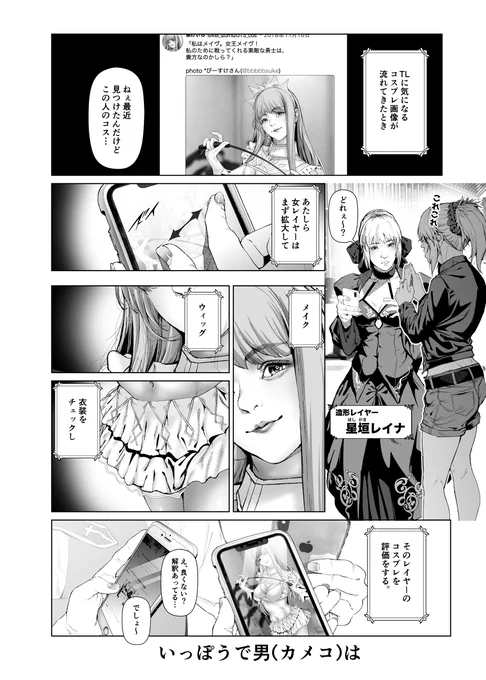 _人人人人人人人人人人人人人人人人_
 衣装着ただけ
      有名レイヤーと
             造形レイヤー
‾Y^Y^Y^Y^Y^Y^Y^Y^Y^Y^Y^Y^Y^‾
               (1/8)

#コスは淫らな仮面_一般誌で連載開始記念_同人版全ページ公開
#漫画が読めるハッシュタグ 
