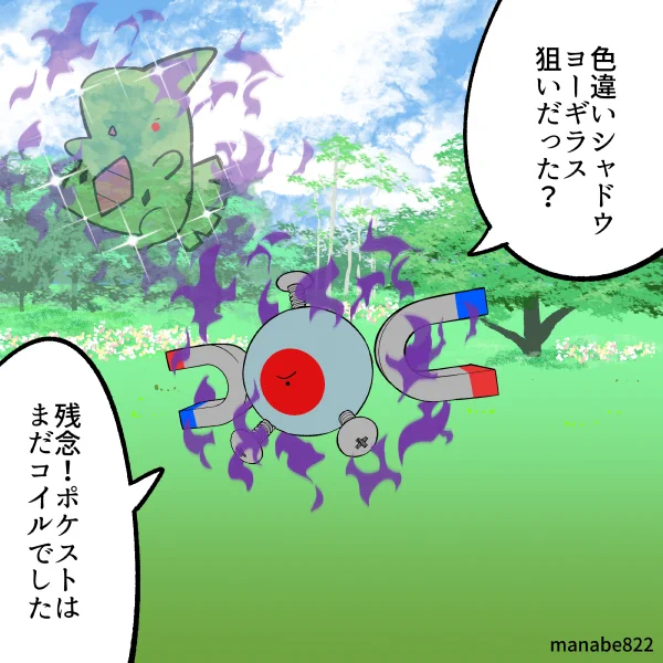 わかるわけねぇだろ #ポケモンGO 