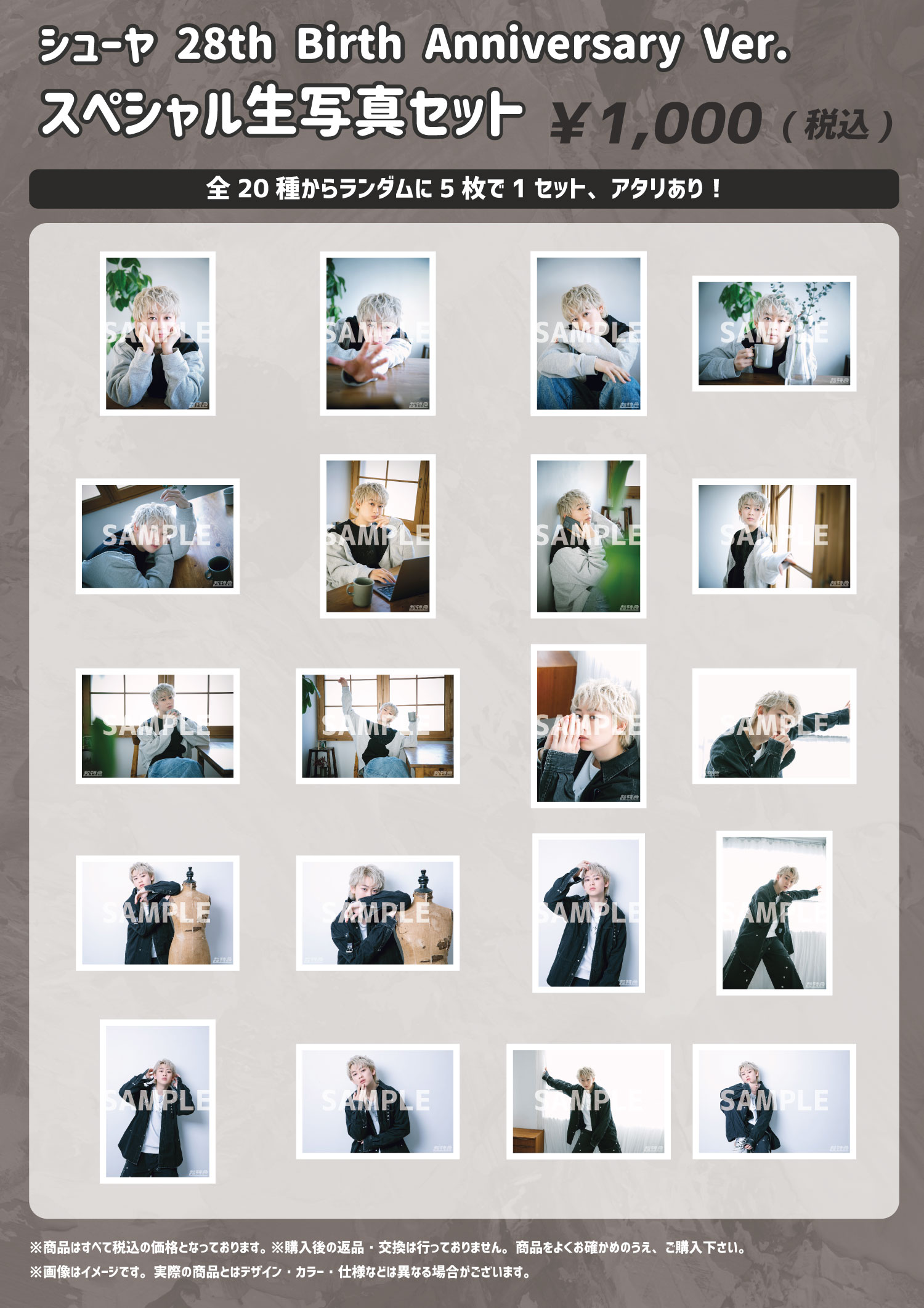 超特急 シューヤ 生誕 生写真 サイン 30th 超特急 シューヤ 生写真