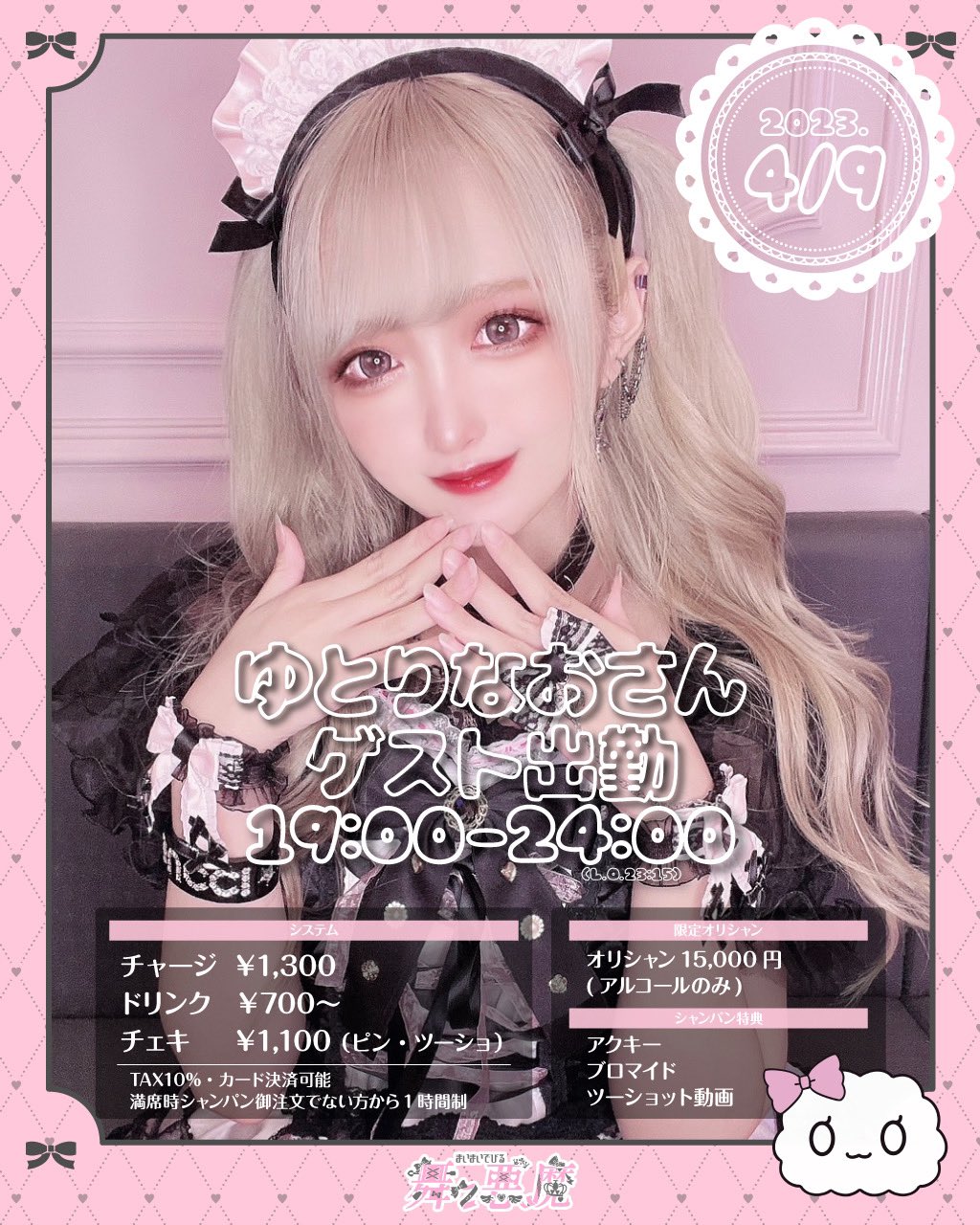 🎀舞々悪魔🎀コンカフェ新宿歌舞伎町🖤 on X: 