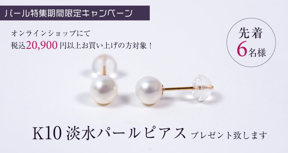 SIMPRICH_'s tweet photo. 今なら20900円以上のシンプリッチジュエリーをお買い上げの方に、シンプルなパールピアスをプレゼントしています❗️ 先着6名様の限定なので、この機会にサイトをチェックしてくださいね🎵 https://t.co/nTM78nN8i8