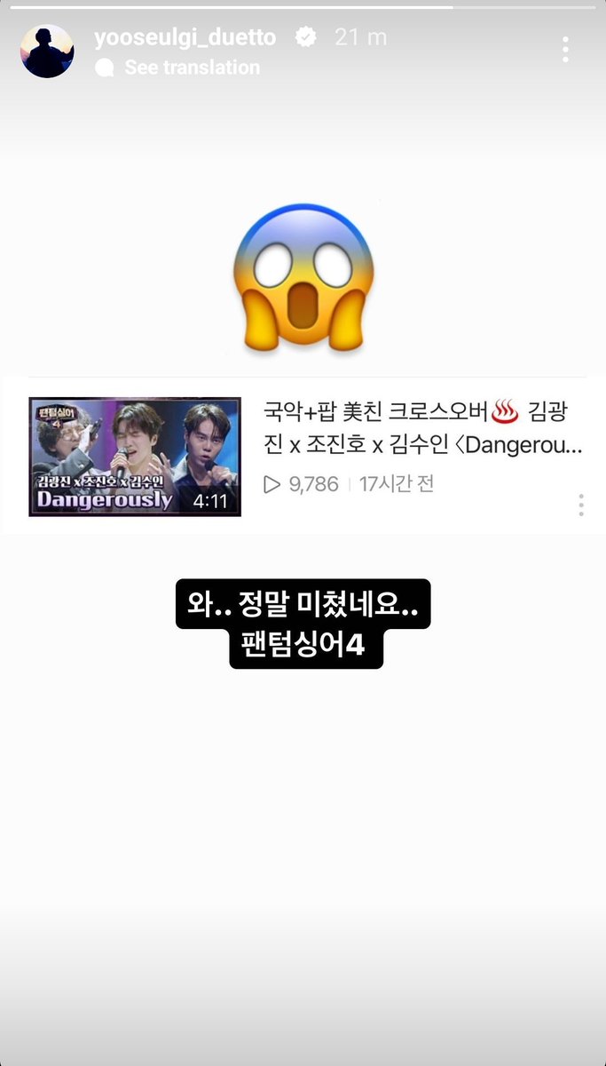 SoftKinnows's tweet photo. One of the previous phantom singer contestants from season 1 (classical tenor Yoo Seulgi) praising the 'Dangerously' cover on his instagram makes me so proud ✨️🤍 https://t.co/crR6xCe3SQ