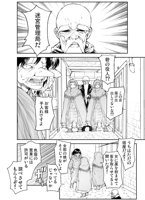 夜の街で同じパーティの女戦士に会う・完結編(2/3) 