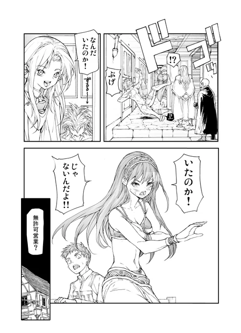 夜の街で同じパーティの女戦士に会う・完結編(3/3) 