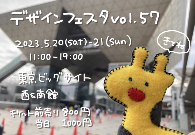 【おしらせ】
デザインフェスタに出展します!グッズ販売したりその場で絵を描いたりします!とんでもない数の素敵クリエイターが集まるから楽しいよ!遊びに来てね!

ブース番号はB-201でした!ぶたのにおいって覚えてね!え?なんかやだ??いやでも他になんかある???
#デザフェス #デザフェス57 