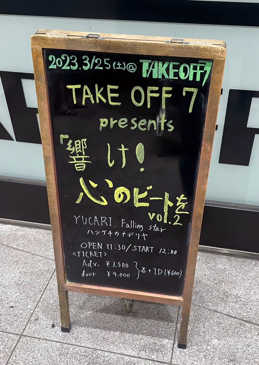 本日はコチラでした💁🏻
渋谷テイクオフセブンにて
ハシグチカナデリヤさんのライブ。

新曲の『好きなら好きってYEAH』めっちゃカッコいい。