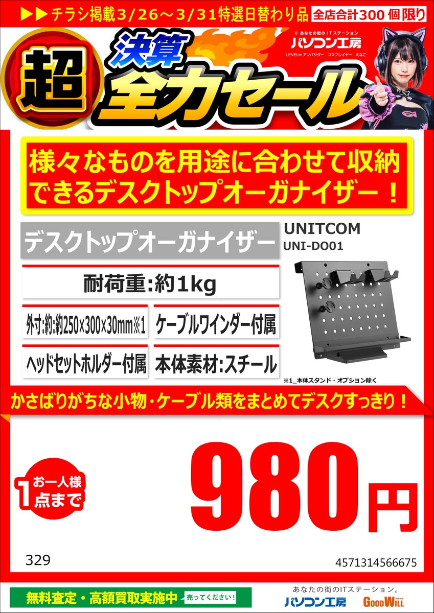 GW_Nagoyaoosu's tweet image. 3/26からの日替わり特価品
#Verbatim 製 #SDXC カード容量64GB
「SDXC64GJPVEH」税込580円
#UNITCOM 製 デスクトップ #オーガナイザー
「UNI-DO01」税込980円
お一人様1点までとなっております。
 #名古屋 #大須