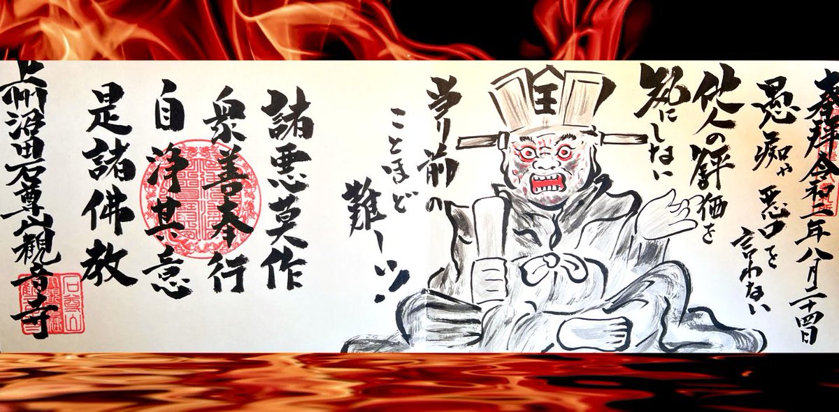 【YouTubeの紹介です🥹】
今回の動画は『緊張』についてです😅
自分は『緊張』しいでそれが欠点だと思ってました😱 『緊張』しないためには⁉️ でも『緊張』するのは悪いことではない⁉️🥲

良ければ…『👀や👍』を🙇🏻‍♂️
御朱印 観音寺様 閻魔大王
『これは緊張するだろうの図…』youtu.be/eNx9jVtLd4E