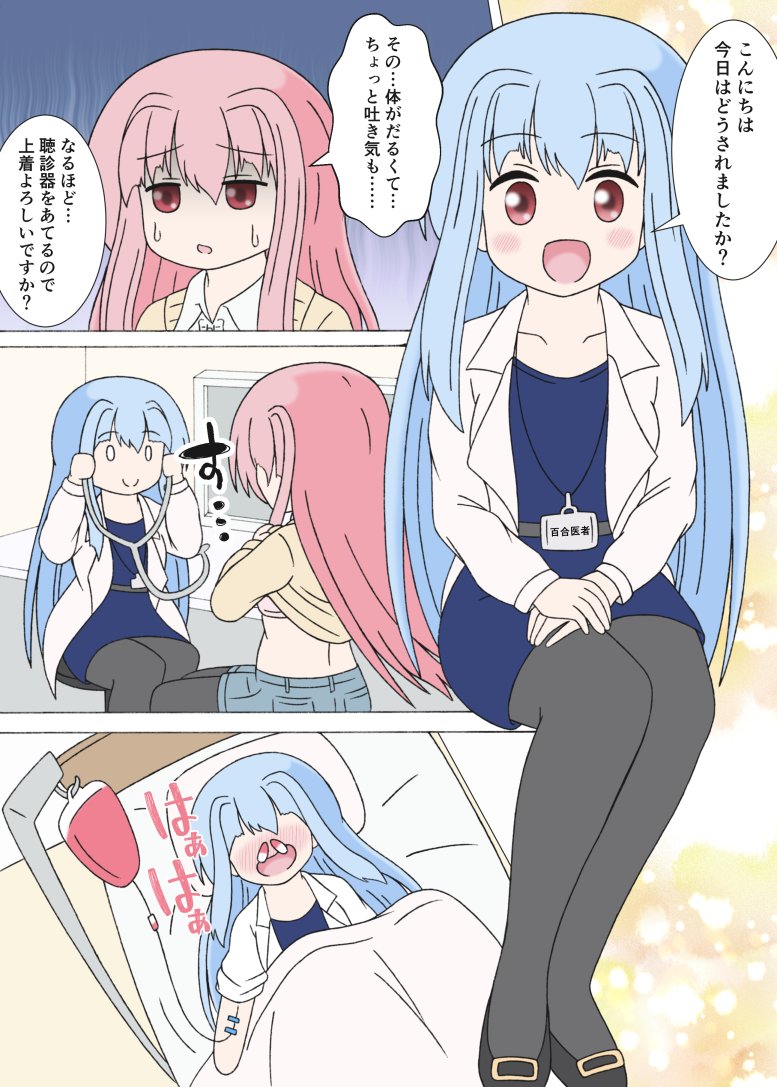 もしも葵ちゃんがお医者さんだったら
※再掲 
