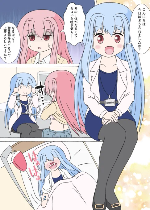 もしも葵ちゃんがお医者さんだったら
※再掲 