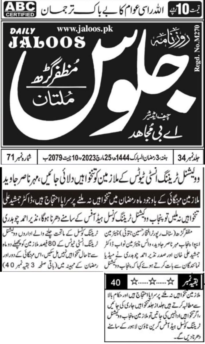 ApveaPunjab's tweet photo. وی ٹی آٸ کے 80 فیصد ملازمین کو پچھلے دوماہ سےتاحال تنخواہیں نہ مل سکیں  مہنگائ کے دور میں رمضان کے مہینہ میں ملازمین تنخواہیں نہ ملنے پر سراپا احتجاج  اور حکام بالا سے مطالبہ کرتے ہیں جلدازجلد تنخواہیں جاری کی جائیں نہیں تو ملازمین پی وی ٹی سی گرین ٹاون لاہور کے سامنے دھرنا دینگے https://t.co/LCfbYBoT1m