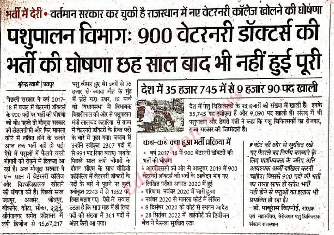 पशु पालन विभाग में 70% VO के पद रिक्त होने के बावजूद 10 सालों से बेरोजगार पशु चिकित्सक स्थायी पशु चिकित्सा अधिकारी भर्ती का इंतजार कर रहे हैं।
<a href="/KatariaLalchand/">Lalchand Kataria</a> #900पशुचिकित्साअधिकारीभर्ती2019 
<a href="/ashokgehlot51/">Ashok Gehlot</a>