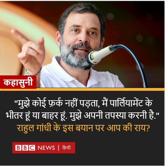 कहासुनी: राहुल गांधी ने एक बार फिर अदानी समूह के साथ प्रधानमंत्री नरेंद्र मोदी के रिश्तों को लेकर सवाल किए हैं. उन्होंने कहा, ''मुझे जिंदगी भर के लिए जेल में रख दें, मैं सवाल पूछता रहूंगा.''