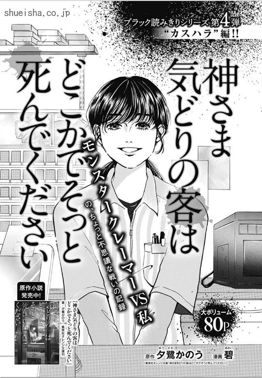 ②\#クッキー 5月号発売中/

コミカライズ第4弾💸
「紙さま気どりの客はどこかでそっと死んでください」
原作 #夕鷺かのう 漫画 #碧 
▶︎カスハラ撲滅ホラー! 深夜、コンビニバイトの佳奈を悩ませる客は…。

添付の2枚目の画像は、電子版の目次です💁‍♀️ 