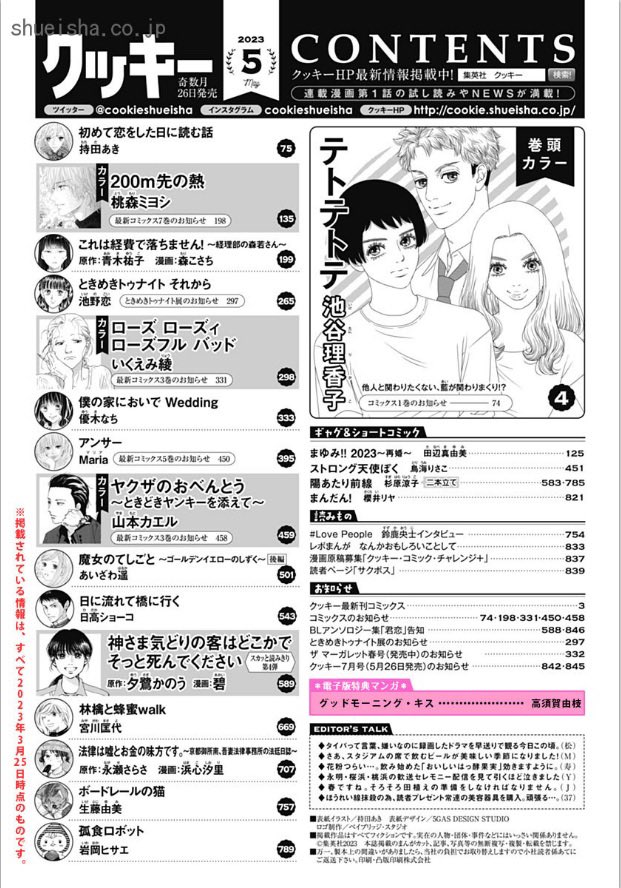 ②\#クッキー 5月号発売中/

コミカライズ第4弾💸
「紙さま気どりの客はどこかでそっと死んでください」
原作 #夕鷺かのう 漫画 #碧 
▶︎カスハラ撲滅ホラー! 深夜、コンビニバイトの佳奈を悩ませる客は…。

添付の2枚目の画像は、電子版の目次です💁‍♀️ 