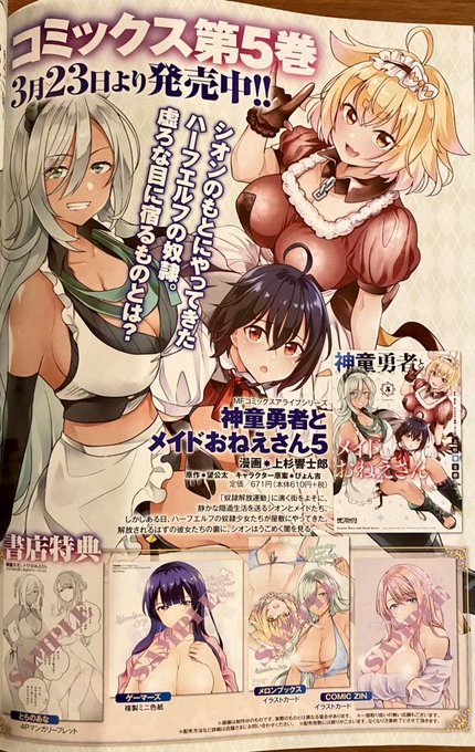 月刊コミックアライブ5月号にて『神童勇者とメイドおねえさん』35話センターカラーで掲載されております!かわいい表情のアルシェラもおります上杉先生()可愛いみんなをありがとうございます 単行本5巻の情報もありますので皆さま是非是非誌面でご確認ください〜 