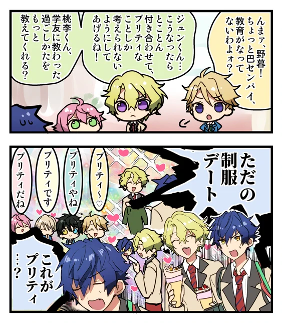 放課後のプリティ感想らくがきジュンひよ 