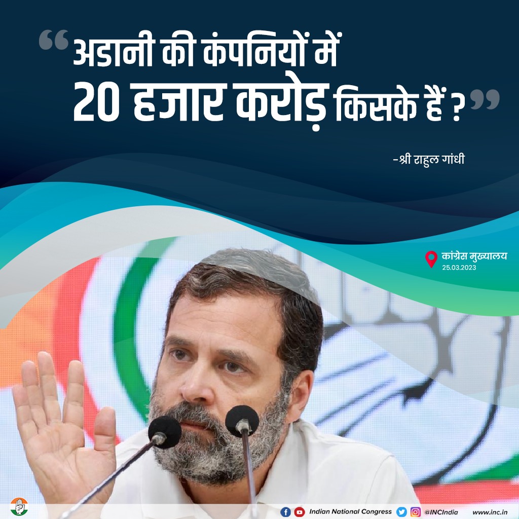 अडानी की कंपनियों में 20 हजार करोड़ किसके हैं?